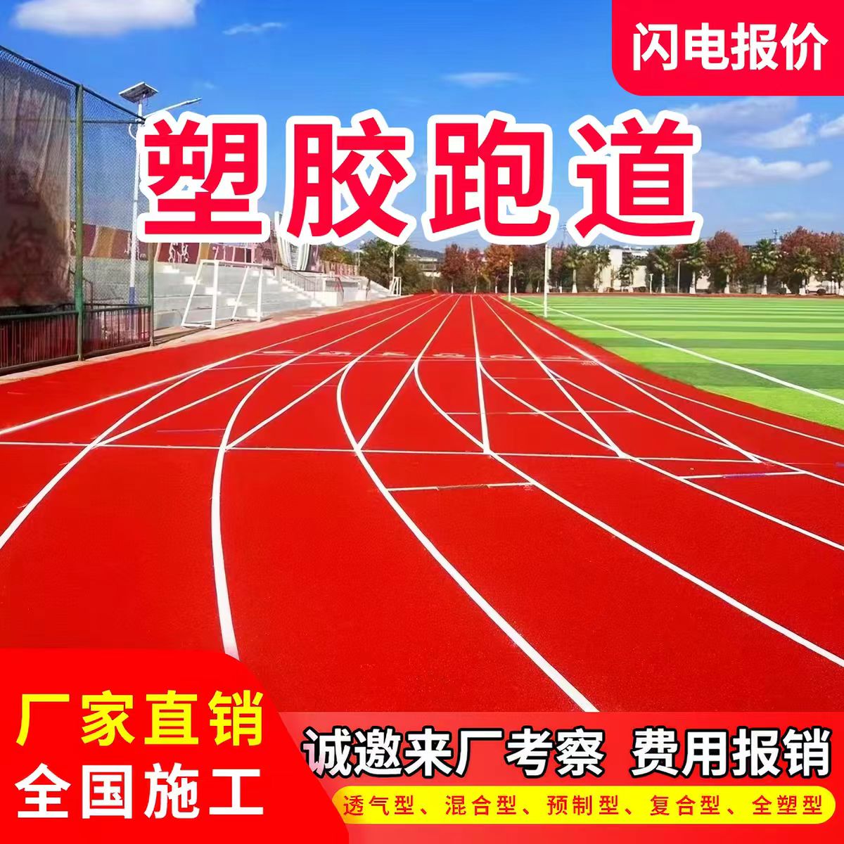 汕尾市硅PU篮球场透气型塑胶跑道 - 推荐