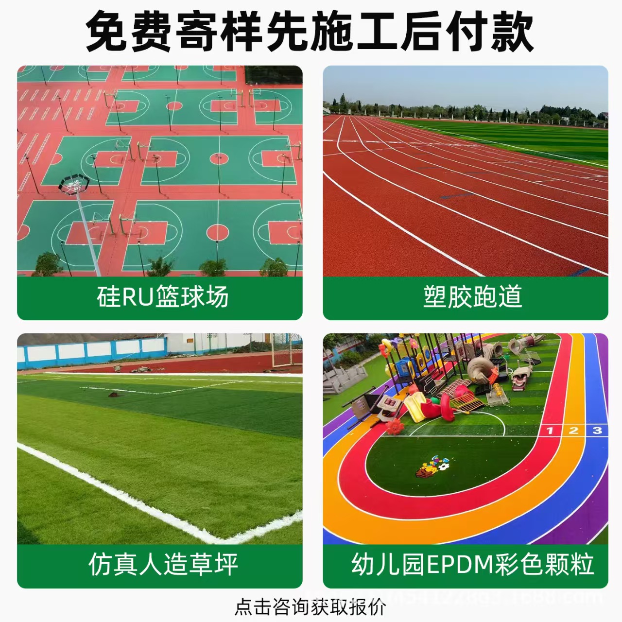 汕尾市塑胶跑道材料混合型塑胶跑道 - 厂家