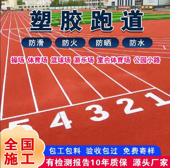 汕尾市铸铁井盖塑胶跑道 - 一站式服务