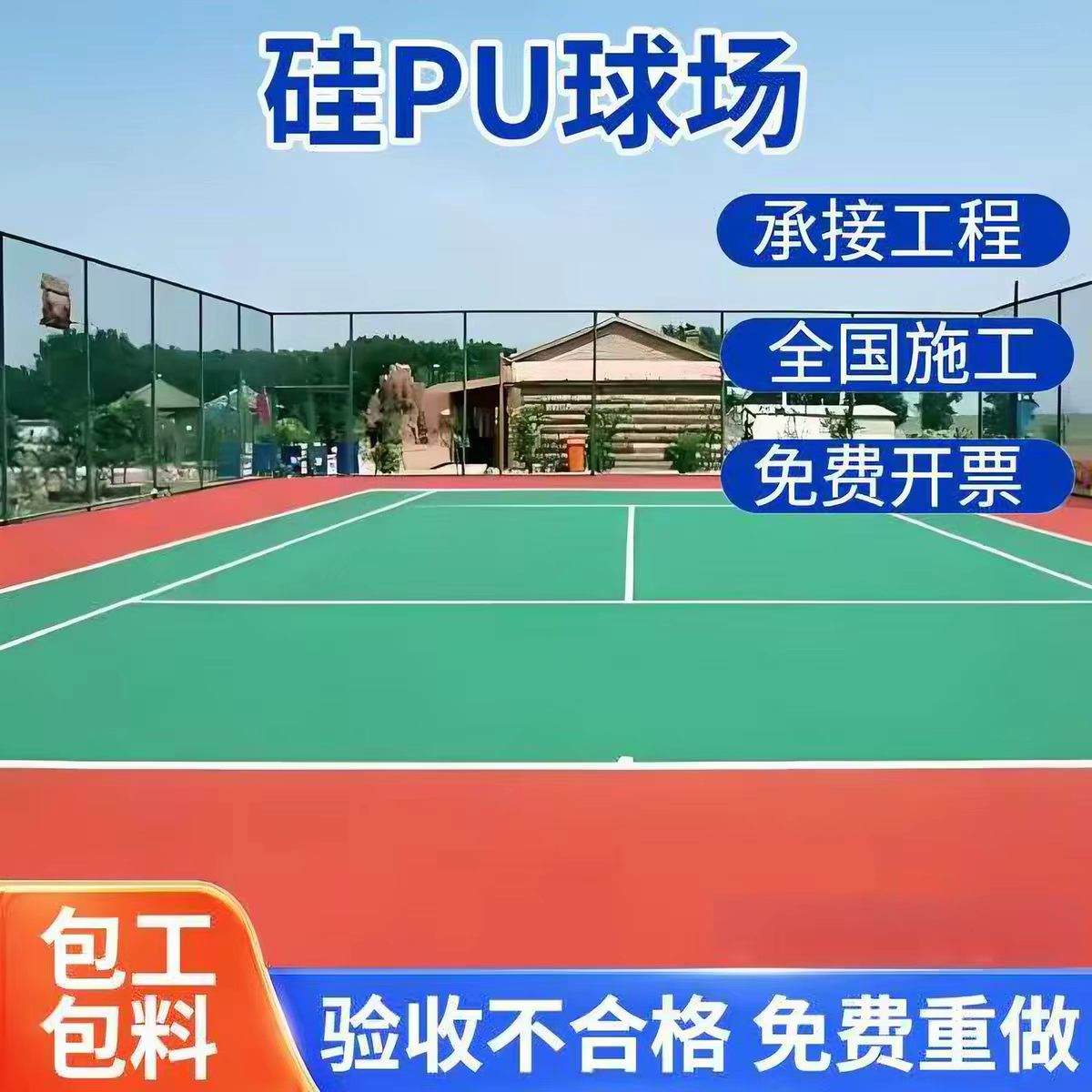 汕尾市混合型塑胶跑道球场硅PU - 厂家