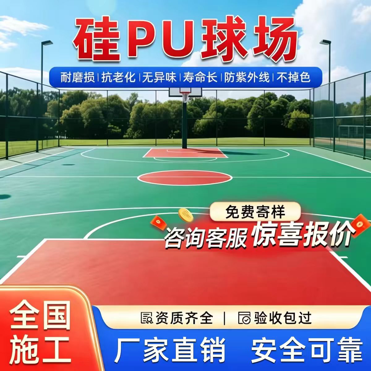 汕尾市硅PU篮球场硅PU篮球场 - 厂家